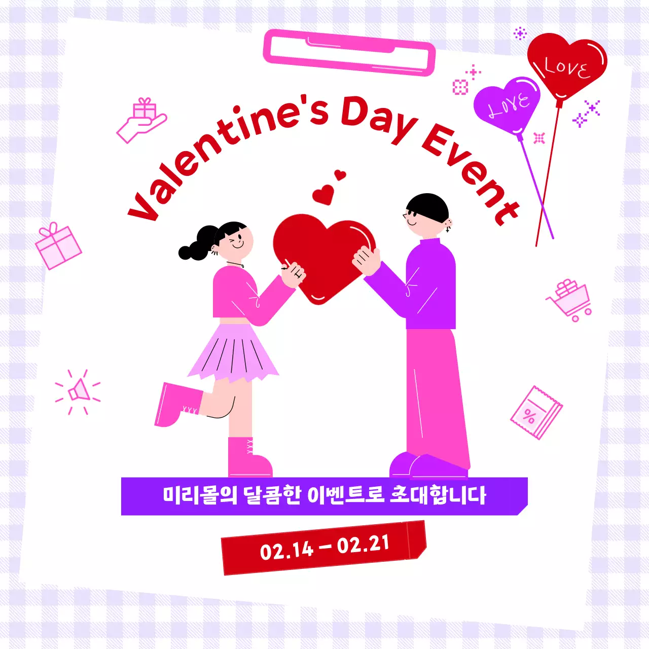 연보라 아기자기한 발렌타인데이 이벤트