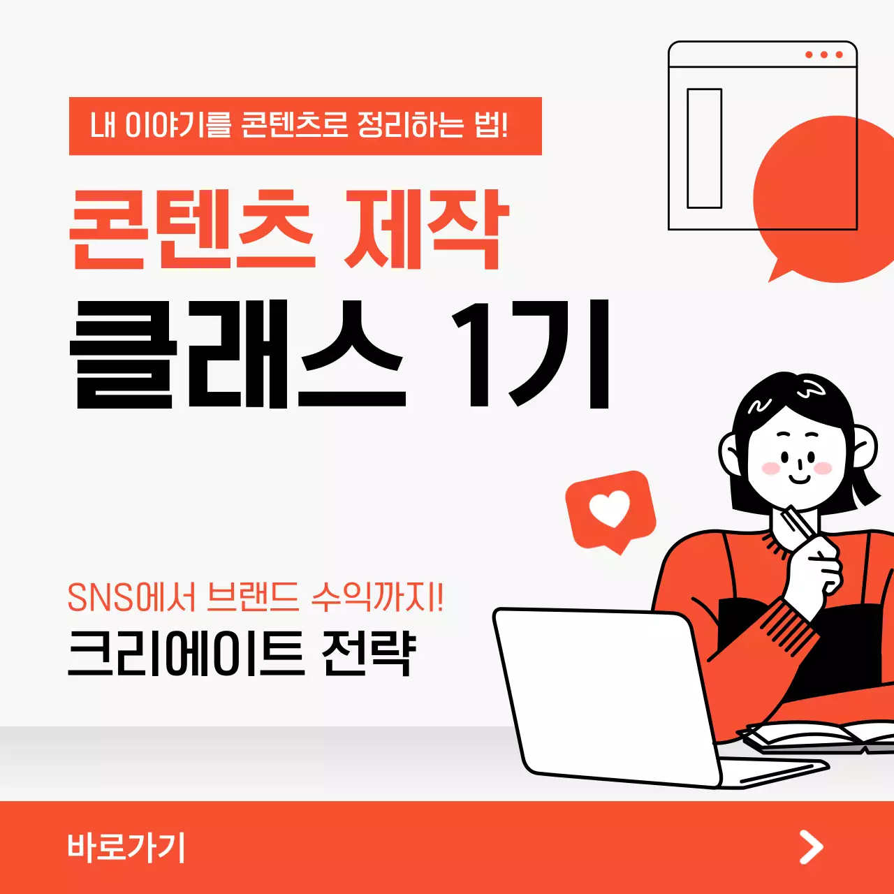 주황 모던 콘텐츠 제작 교육