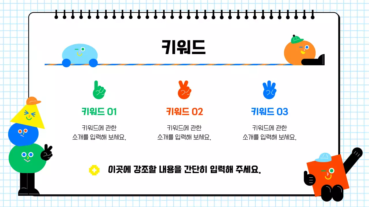 하늘색 아기자기한 도형 캐릭터 교육 자료