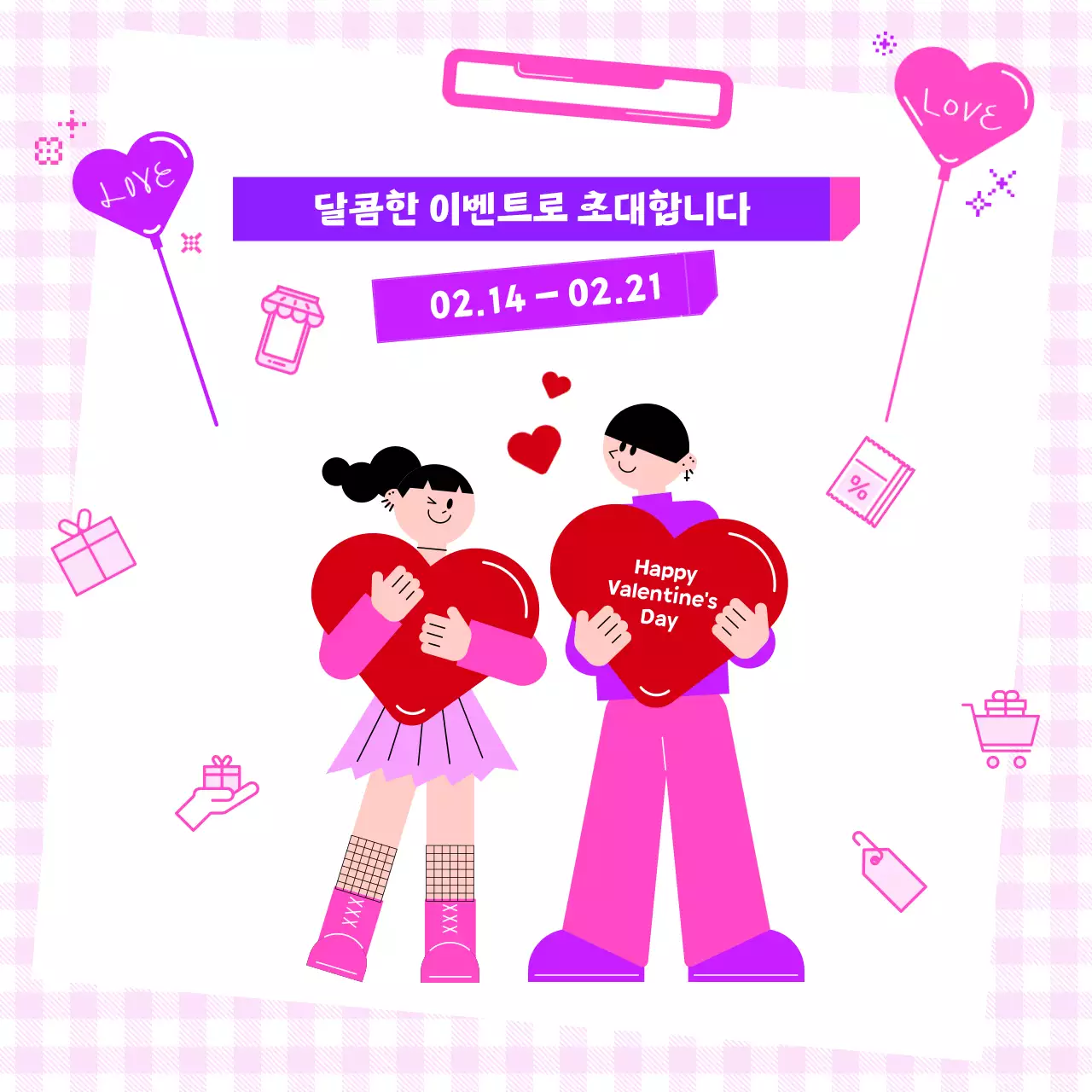 핑크 아기자기한 발렌타인데이 이벤트