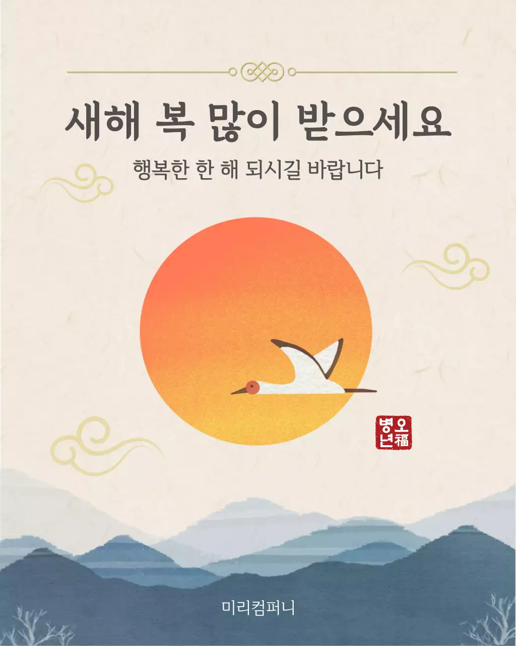 베이지 전통 새해 인사