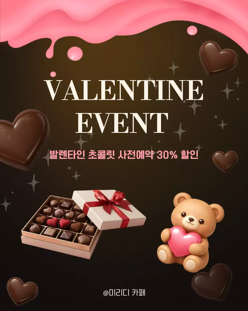 브라운 모던 발렌타인 이벤트 안내