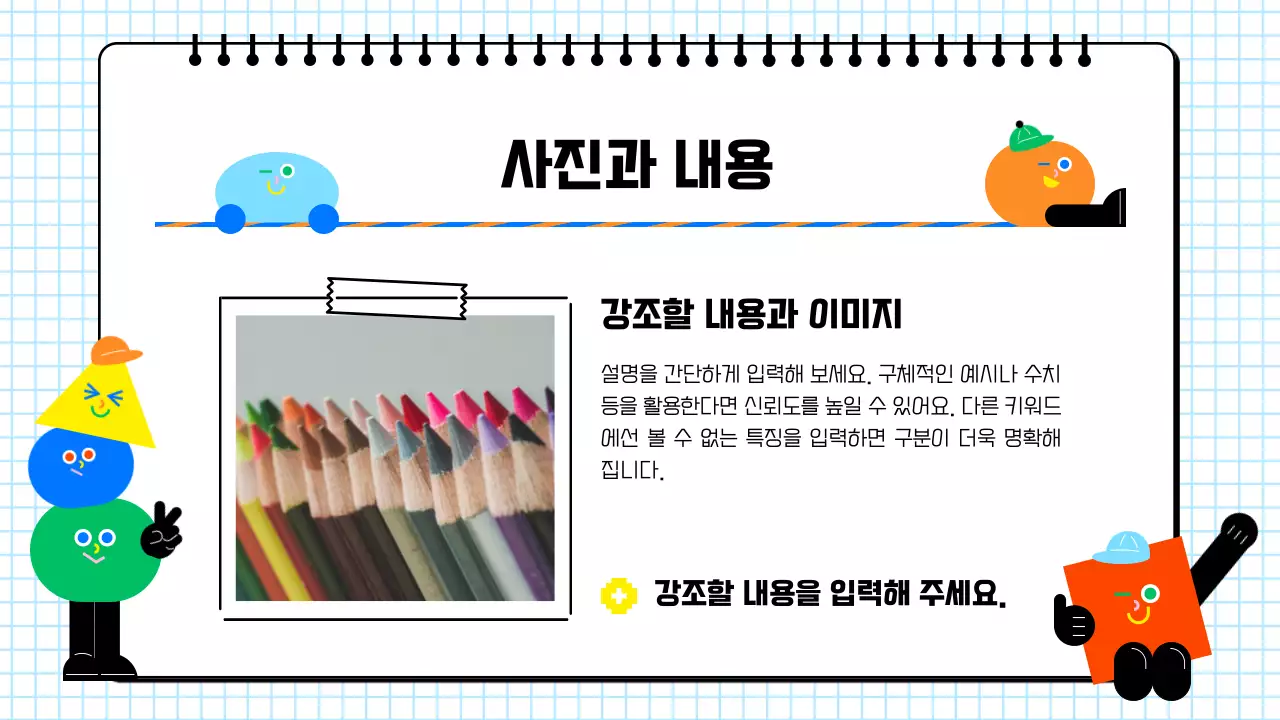 하늘색 아기자기한 도형 캐릭터 교육 자료