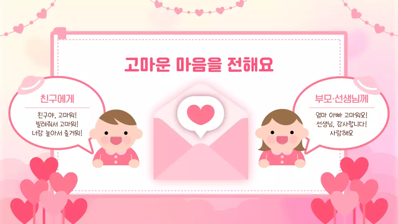 핑크 아기자기한 발렌타인데이 교육 자료