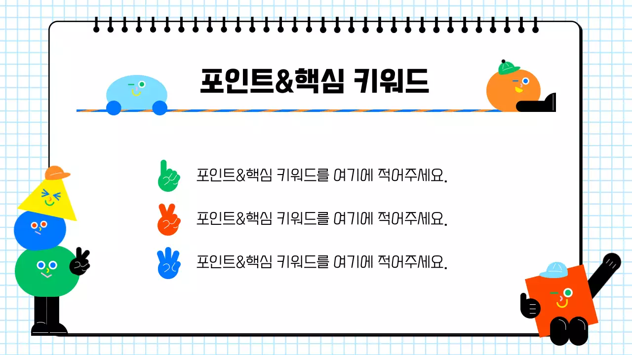 하늘색 아기자기한 도형 캐릭터 교육 자료