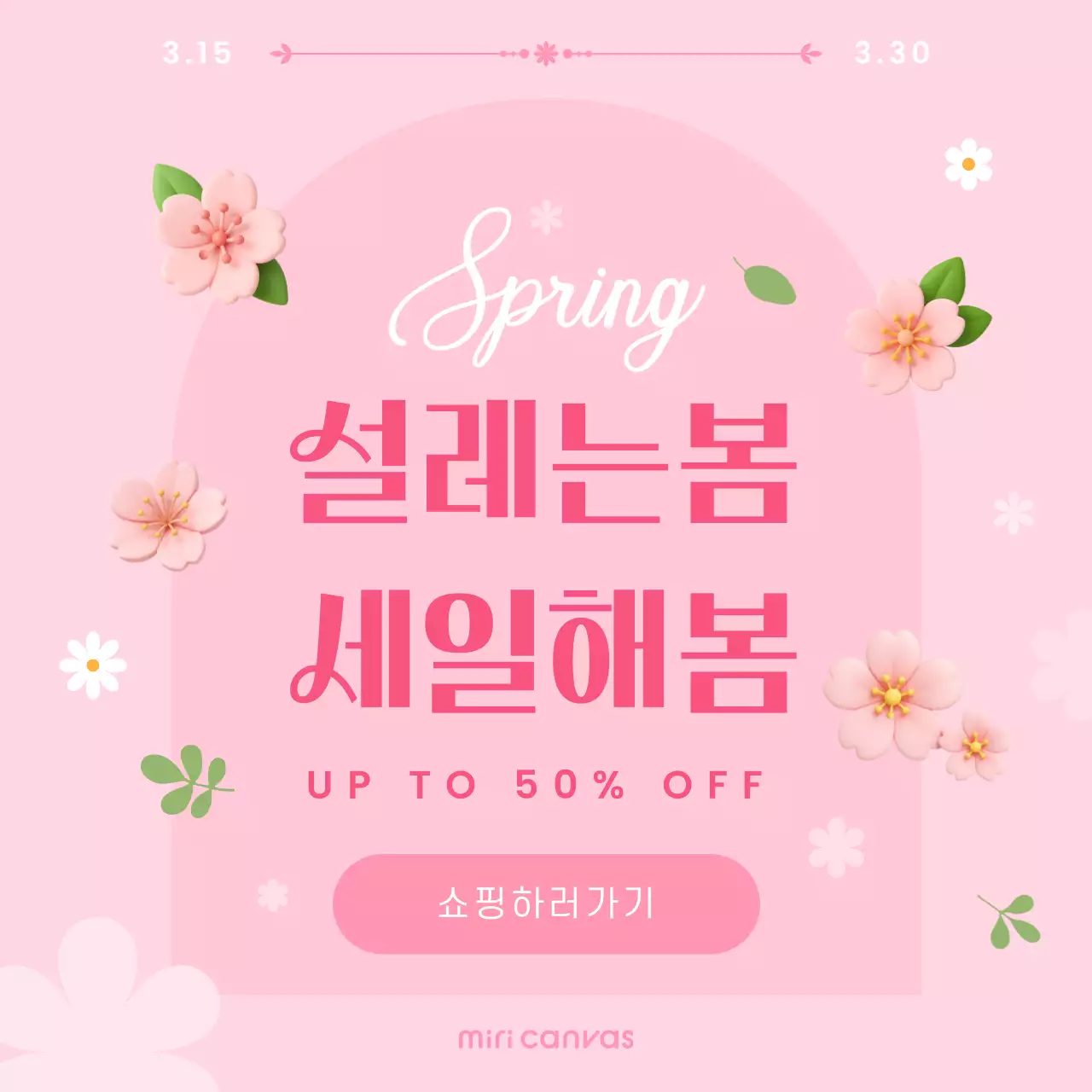 핑크 아기자기한 세일 프로모션