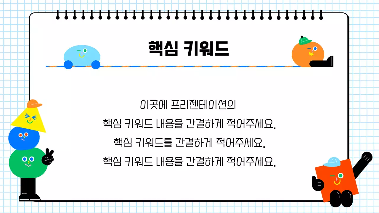 하늘색 아기자기한 도형 캐릭터 교육 자료