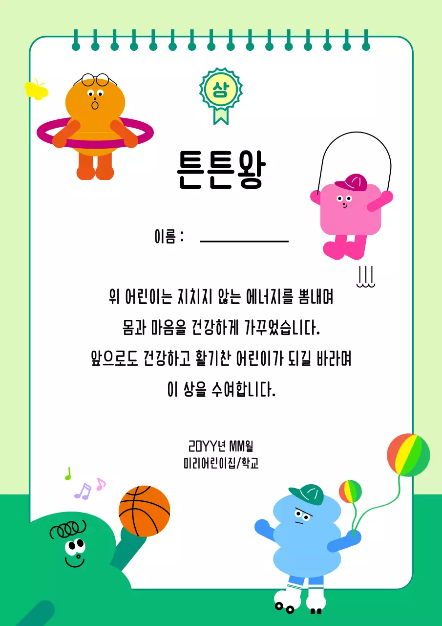 연두 아기자기한 어린이 상장