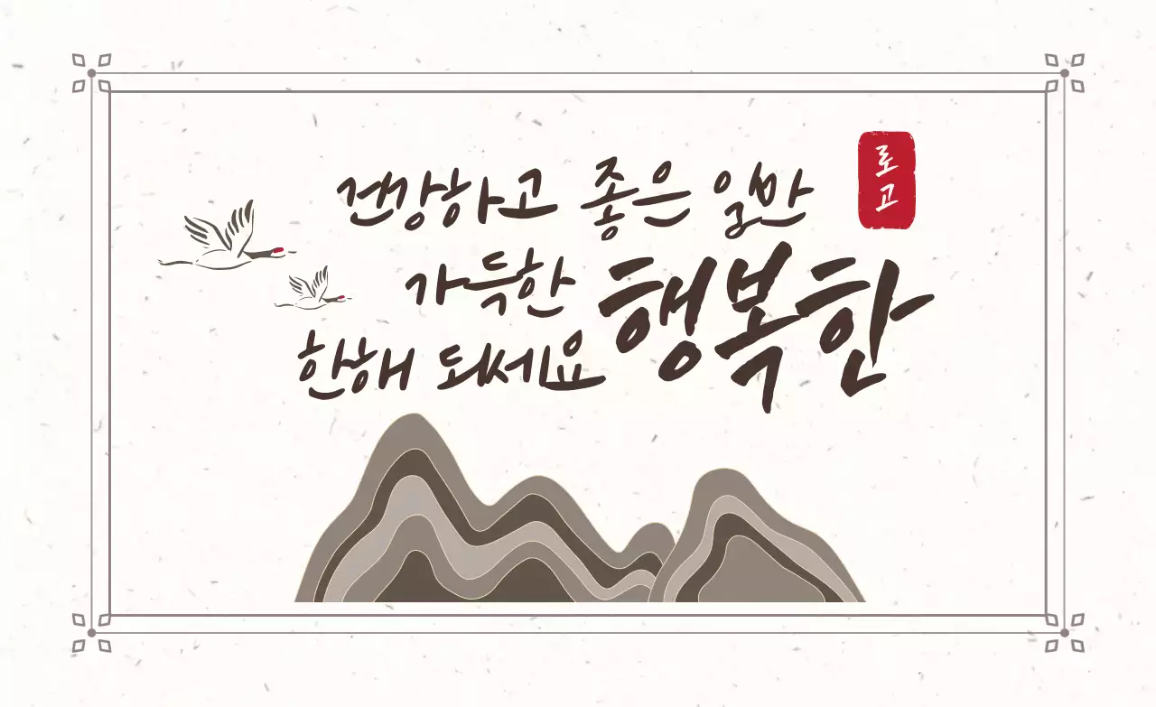 베이지 전통 새해 인사