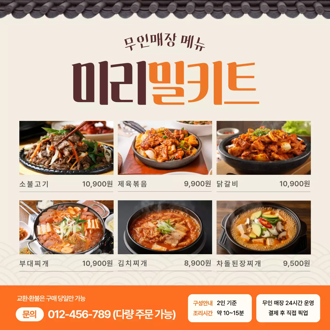 주황 모던 밀키트 메뉴 홍보