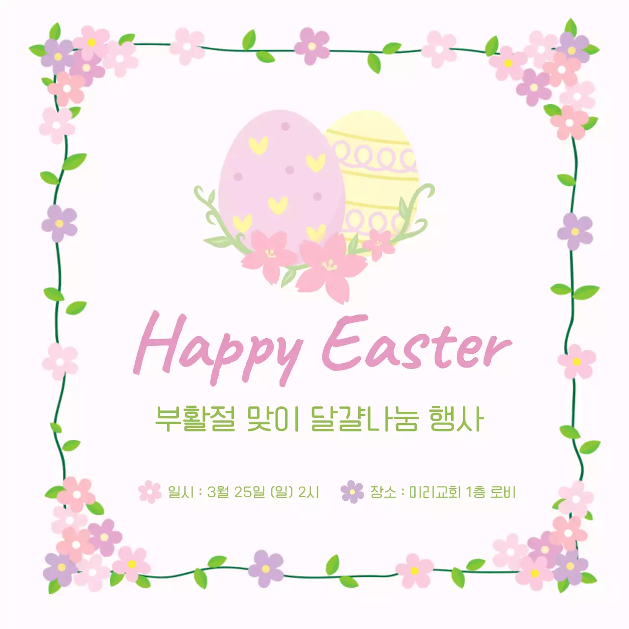 핑크 아기자기한 부활절 행사 안내