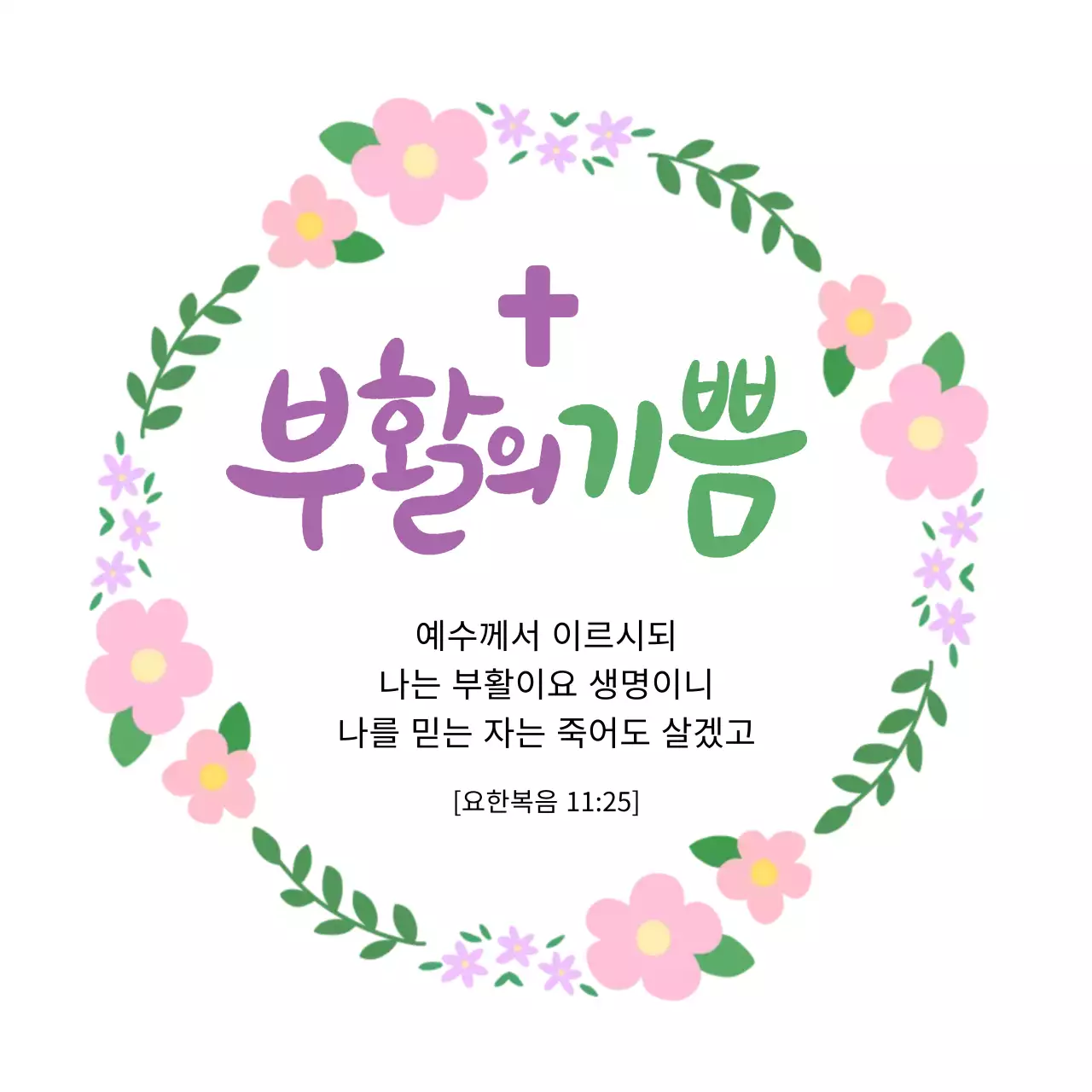 연보라 아기자기한 부활절 안내