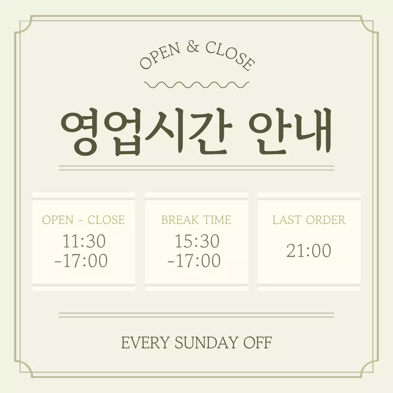 베이지 클래식 영업시간 안내