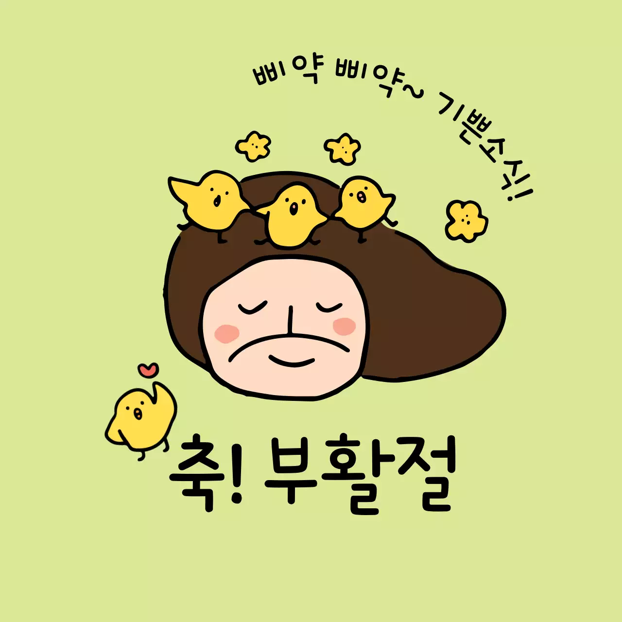 연두 아기자기한 부활절 축제