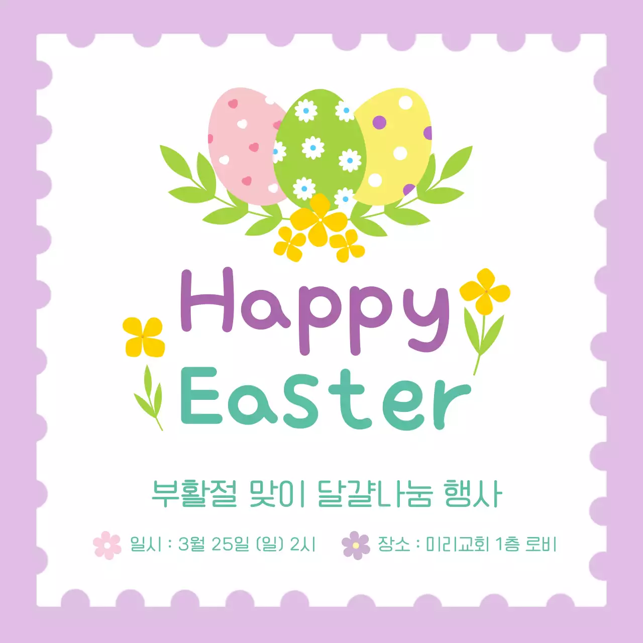 연보라 아기자기한 부활절 행사