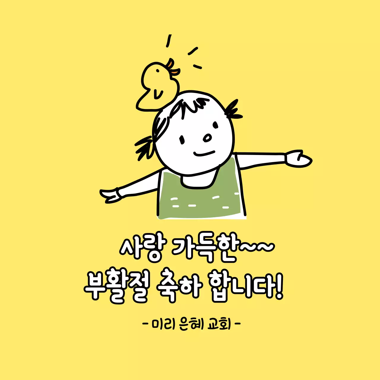 노란색 단순 부활절 안내