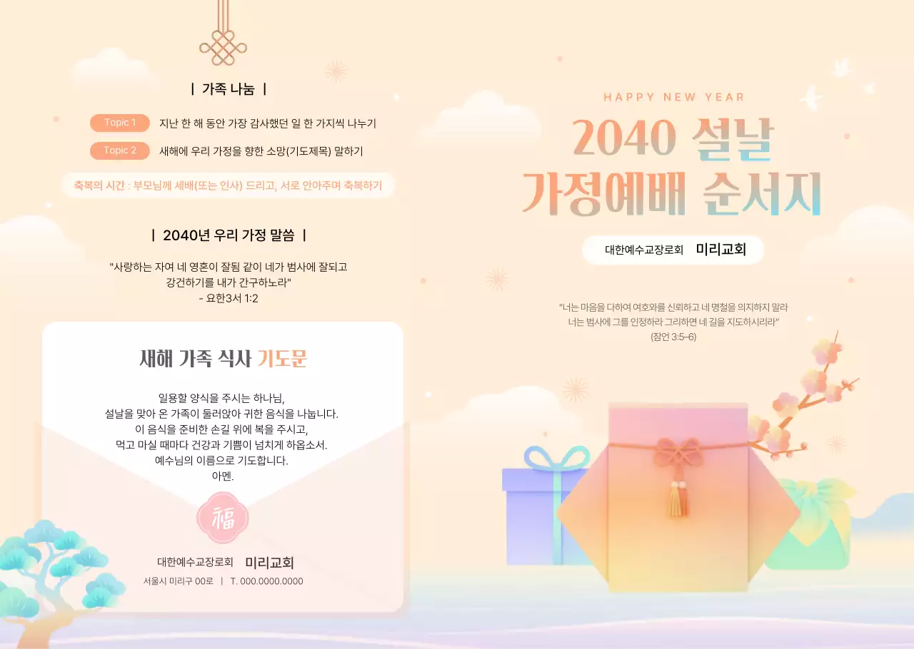 연보라 미니멀 설날 가정예배 안내