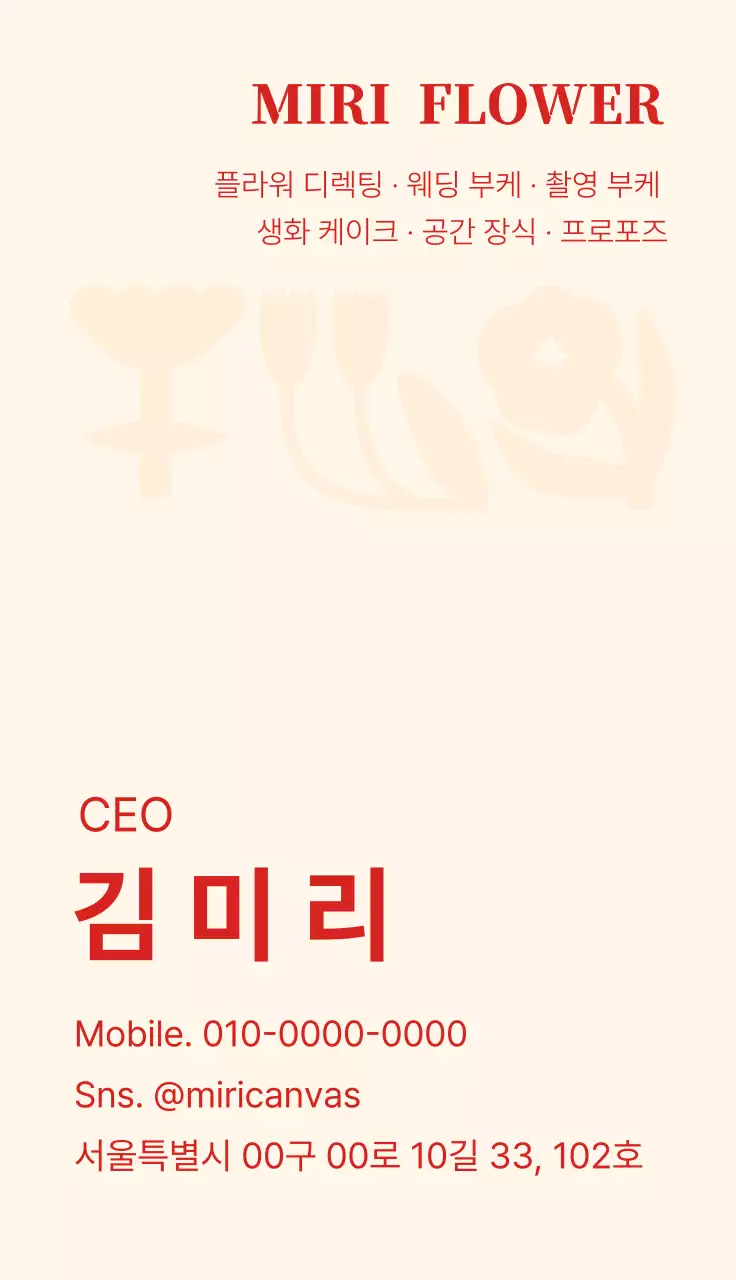 빨강 심플 꽃집 로고