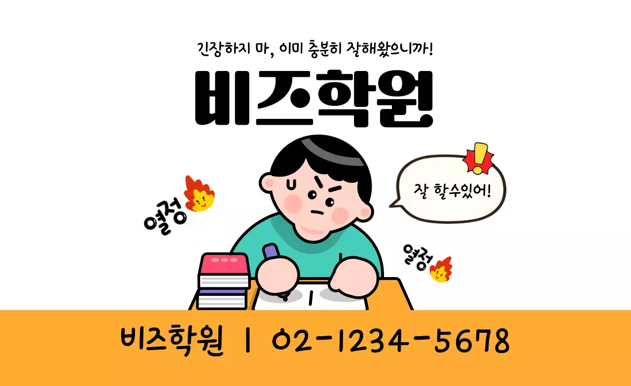 주황 아기자기한 학원 광고