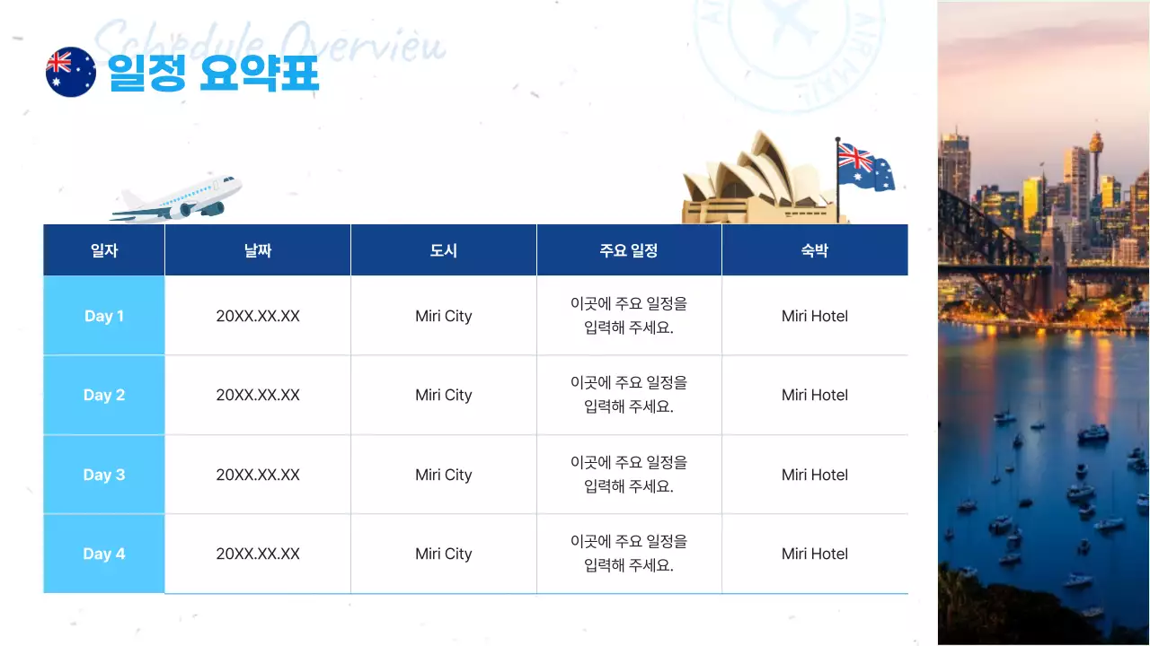 파랑 모던 해외 단체 여행 안내 자료 홍보