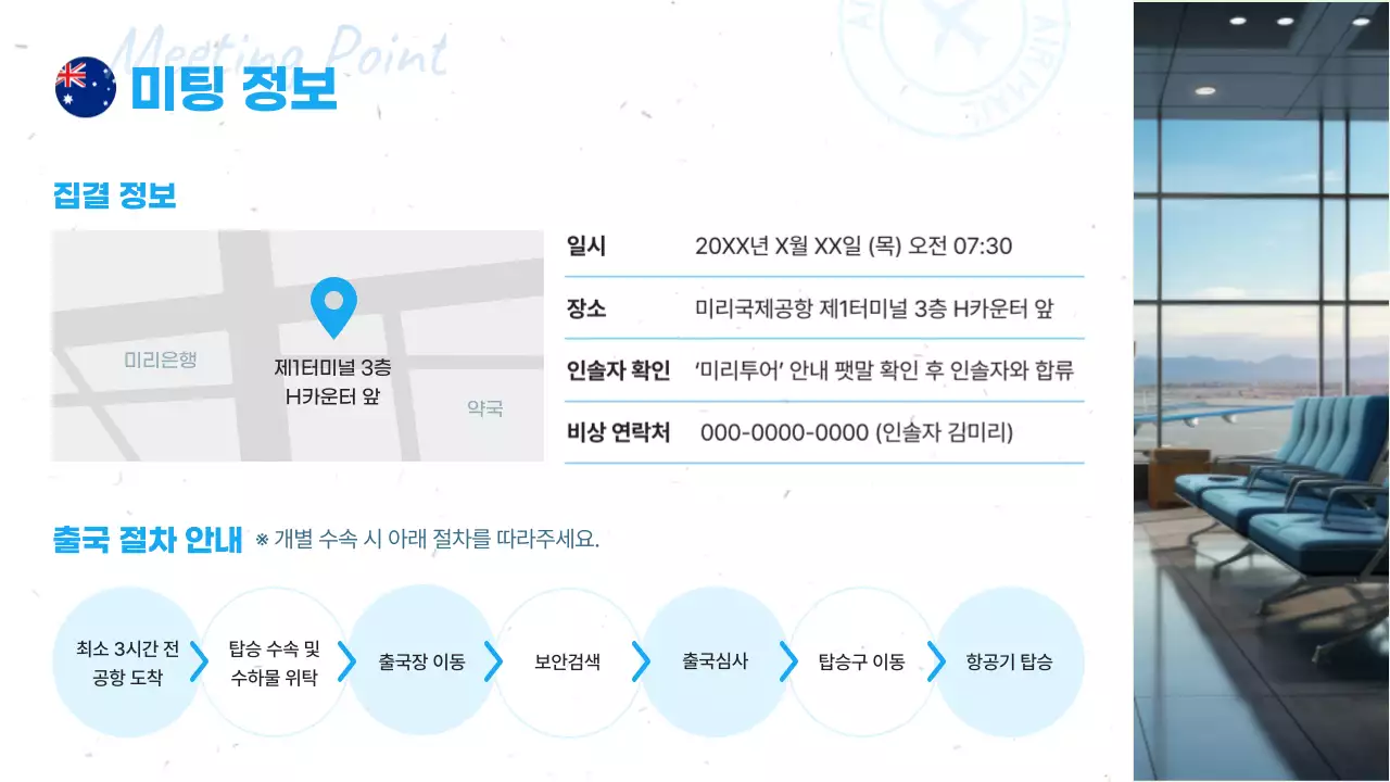 파랑 모던 해외 단체 여행 안내 자료 홍보