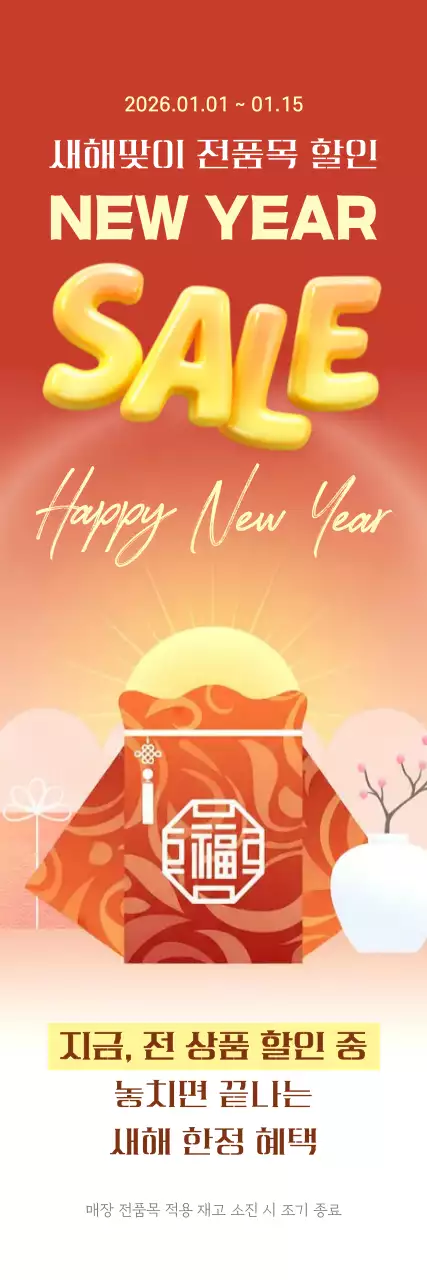붉은 복주머니 일러스트 새해 세일 이벤트