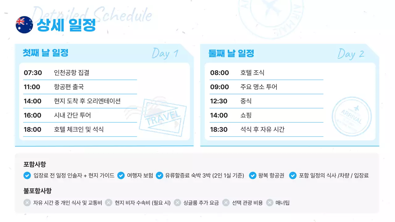 파랑 모던 해외 단체 여행 안내 자료 홍보