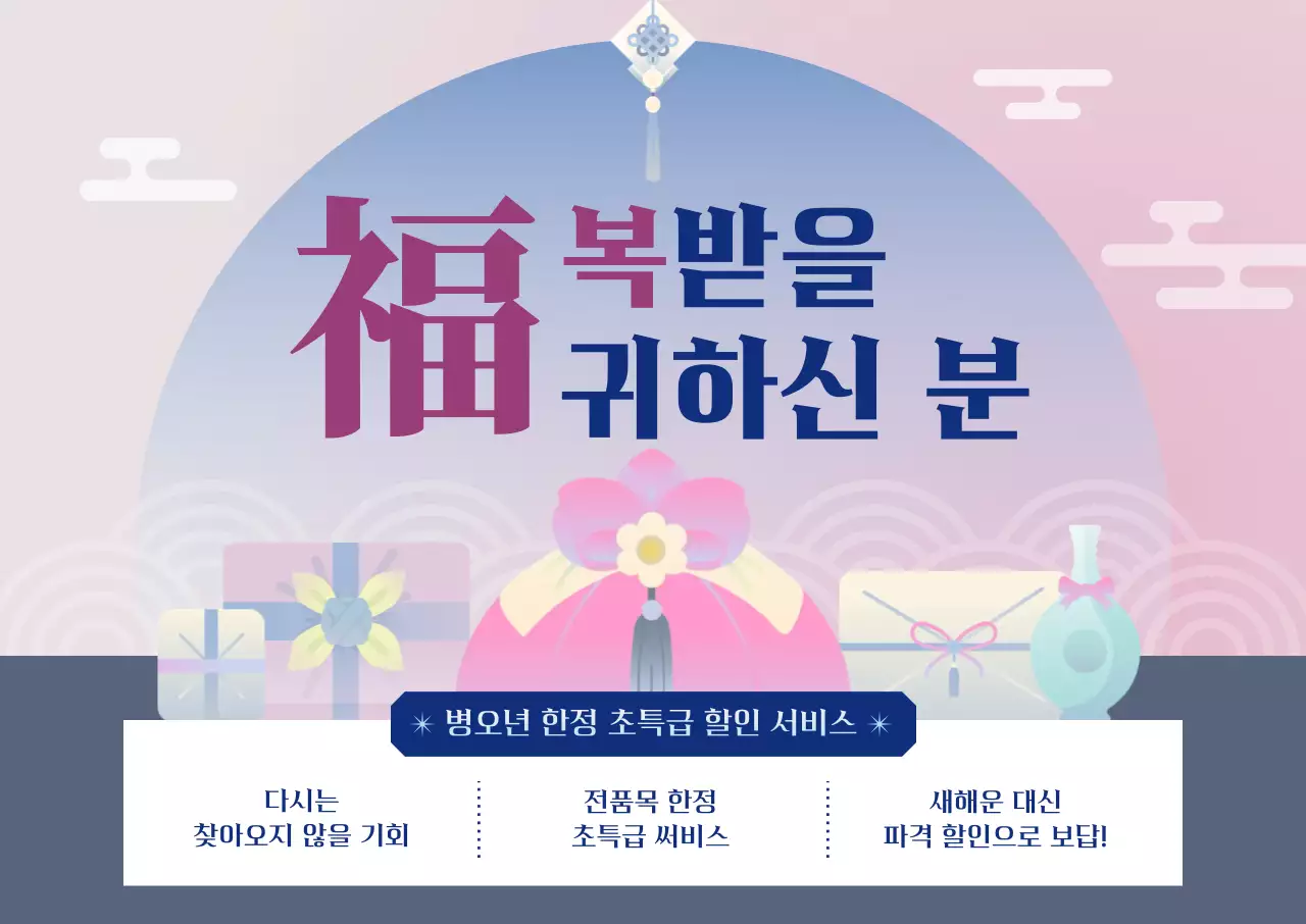 연보라 전통 할인 행사 안내