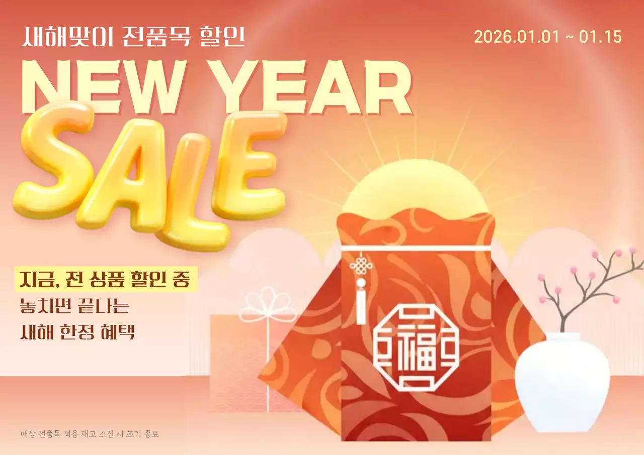 붉은 복주머니 일러스트 새해 세일 이벤트