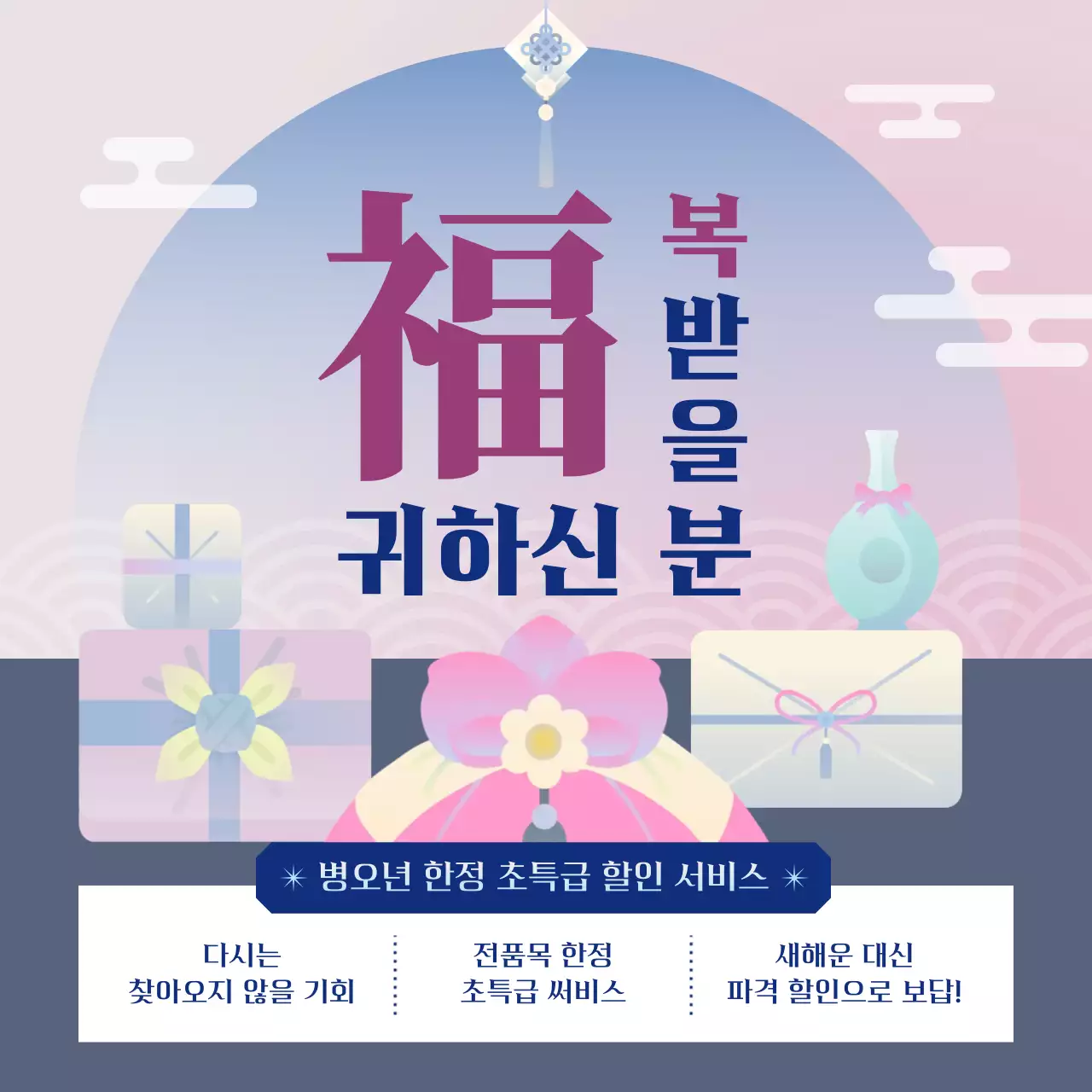 연보라 전통 할인 행사 안내