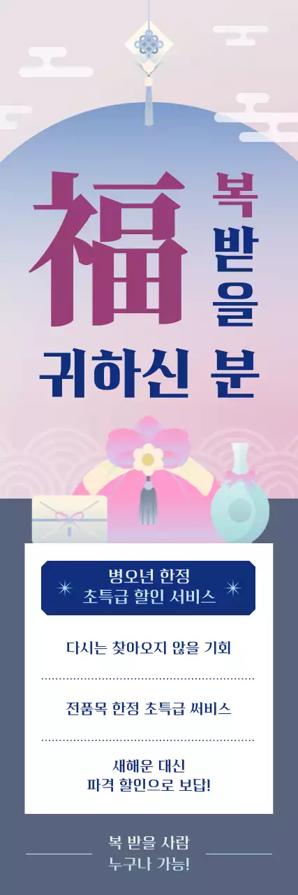 연보라 전통 할인 행사 안내