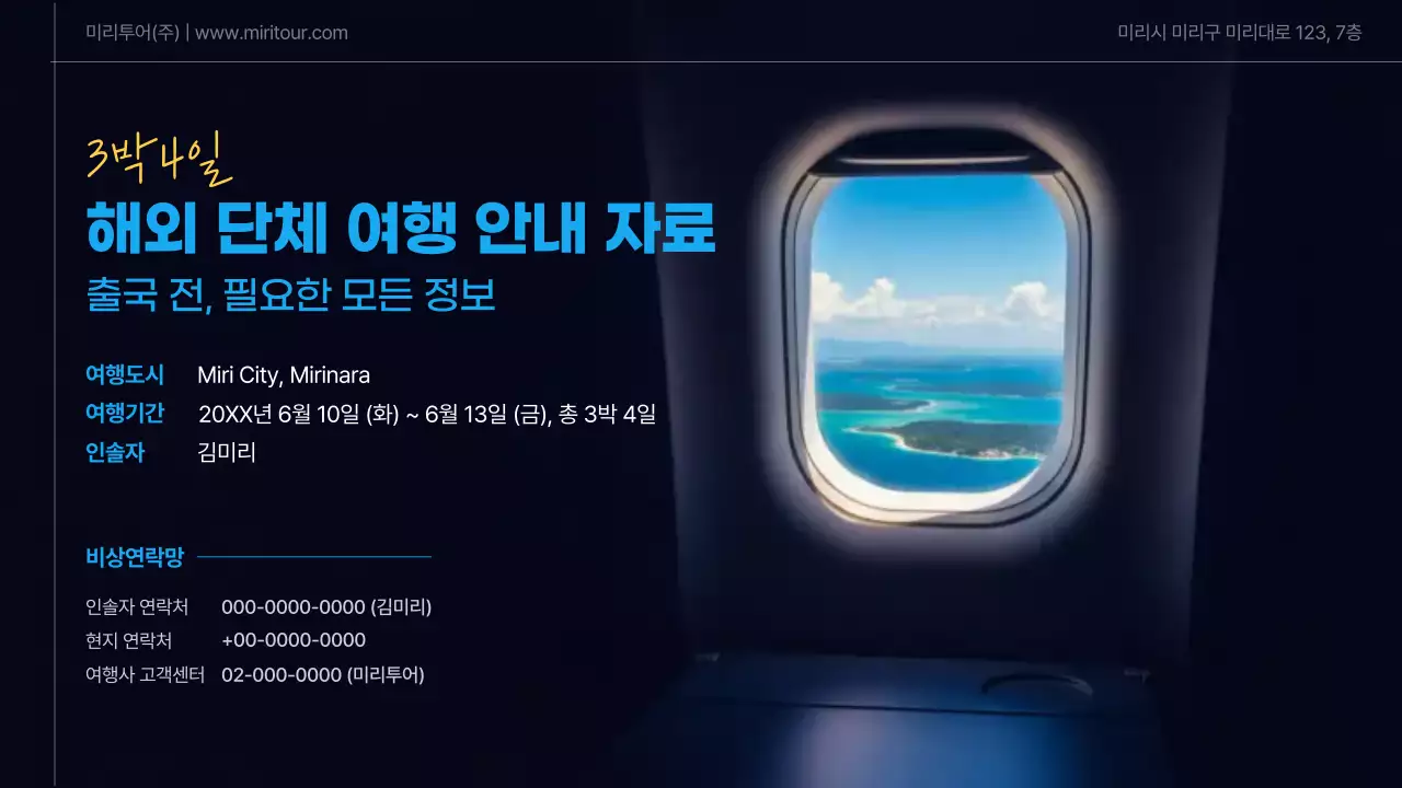 파랑 모던 해외 단체 여행 안내 자료 홍보