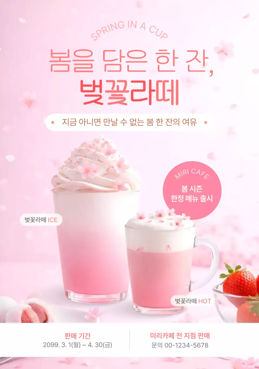 분홍색 심플 벚꽃라떼 메뉴 홍보