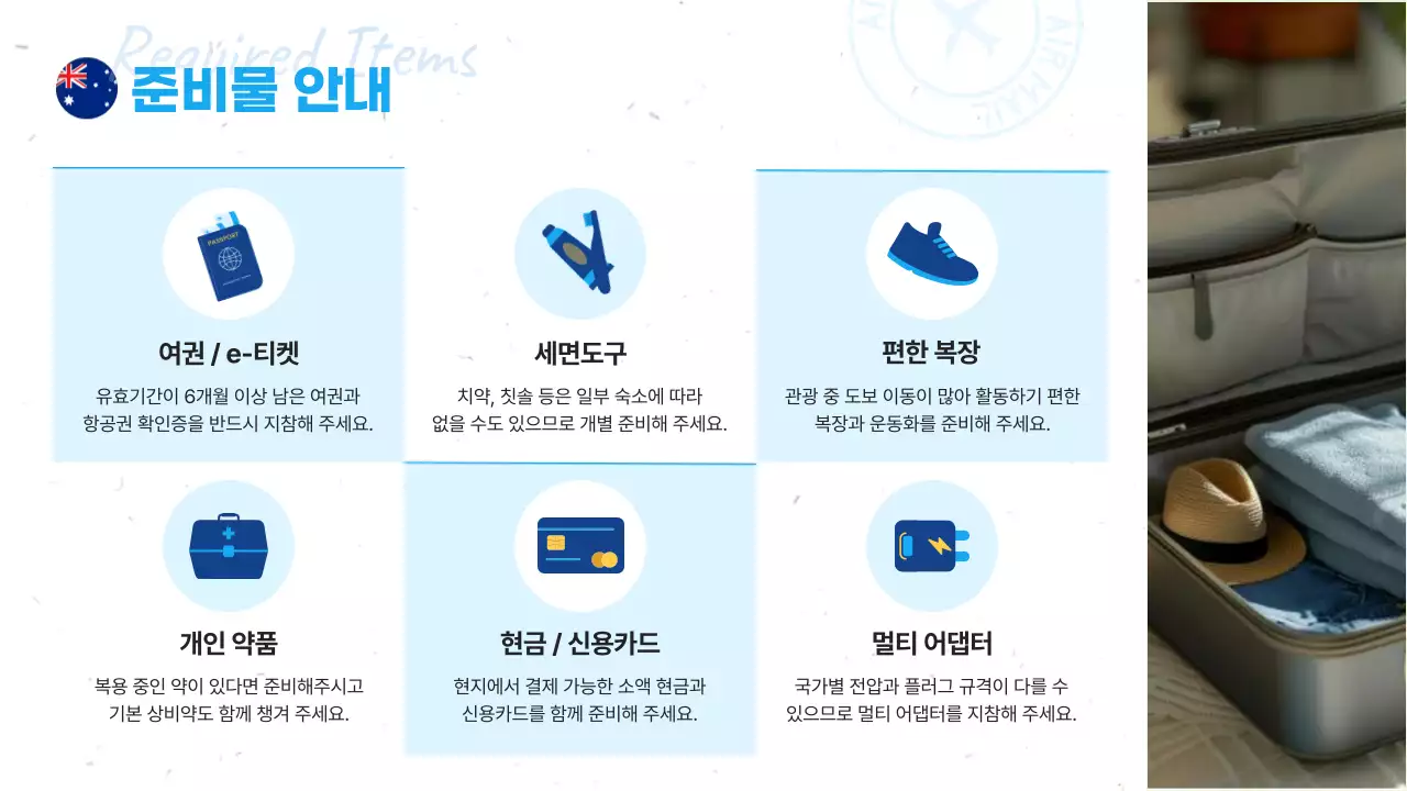 파랑 모던 해외 단체 여행 안내 자료 홍보