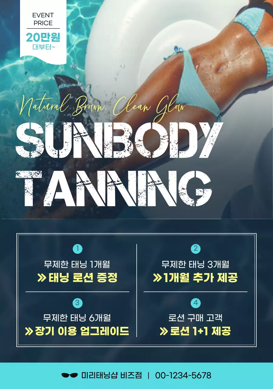 파랑 모던 태닝 서비스 홍보