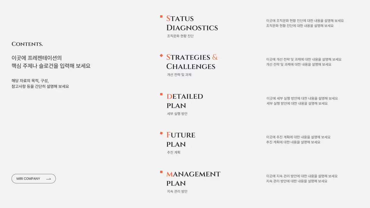 회색 모던 조직문화 개선 제안서