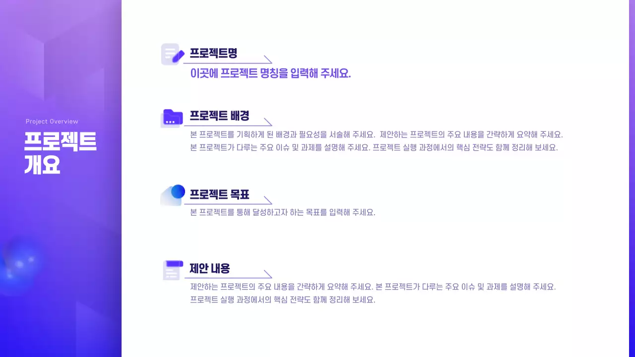 보라 심플 비즈니스프로젝트 제안서 제안서