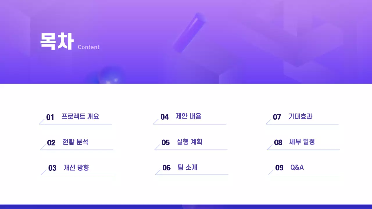 보라 심플 비즈니스프로젝트 제안서 제안서