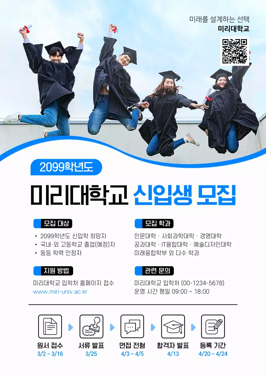 파랑 깔끔 대학 신입생 모집 안내