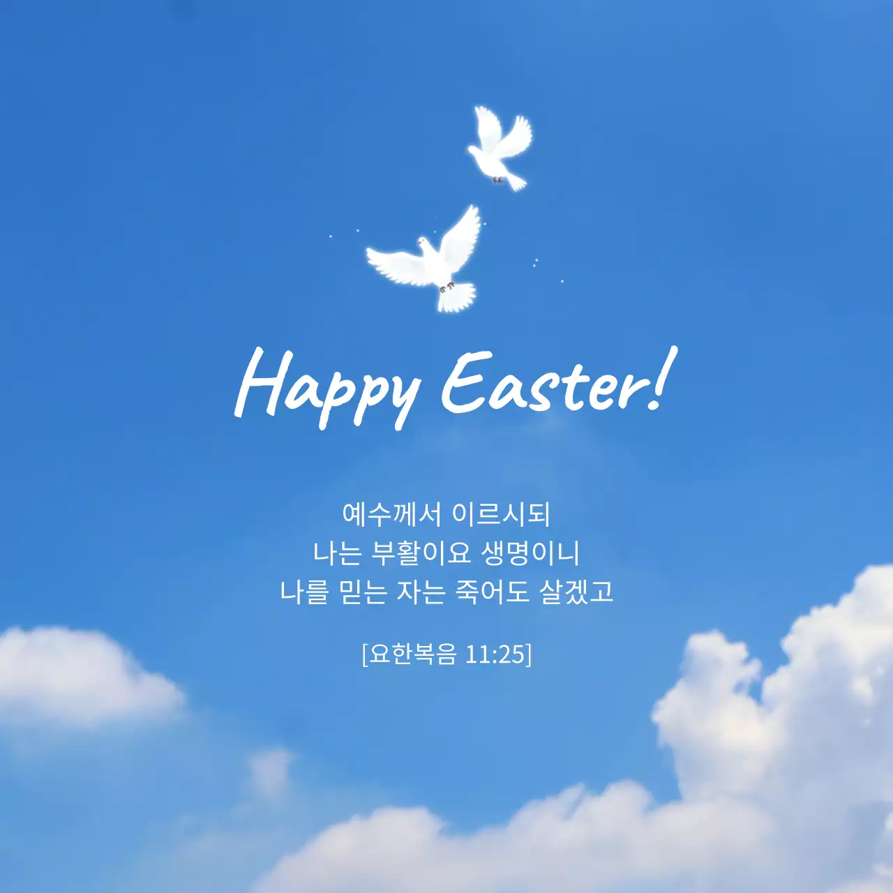 하늘색 깔끔 부활절 안내