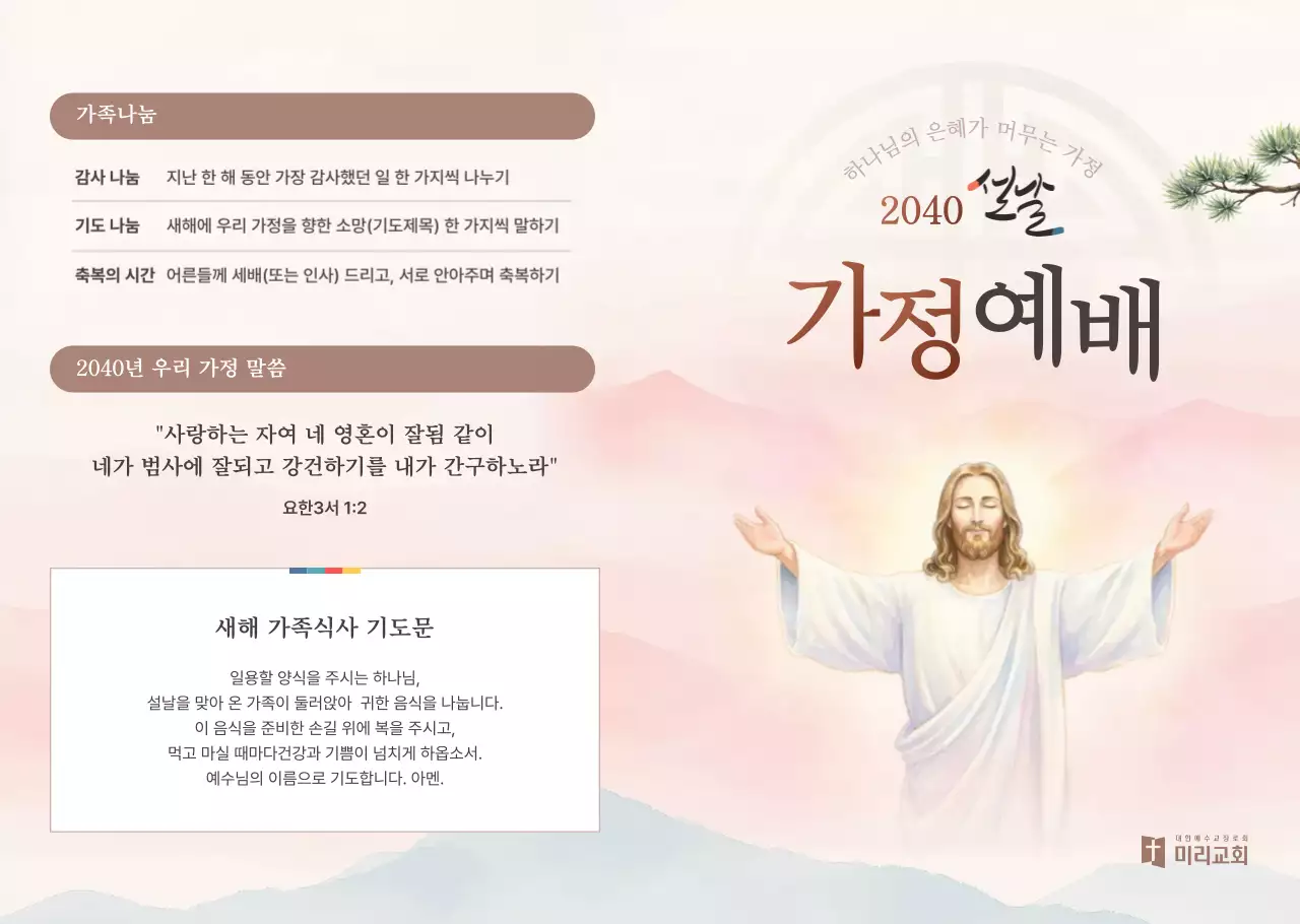 베이지 깔끔 가정예배 안내