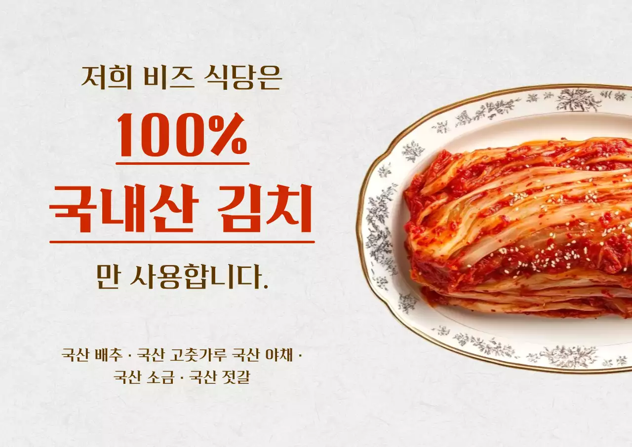 베이지 전통 김치 광고