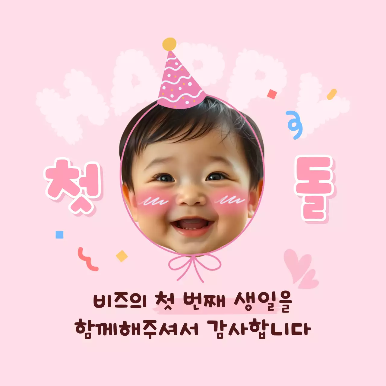 핑크 아기자기한 첫 돌 기념