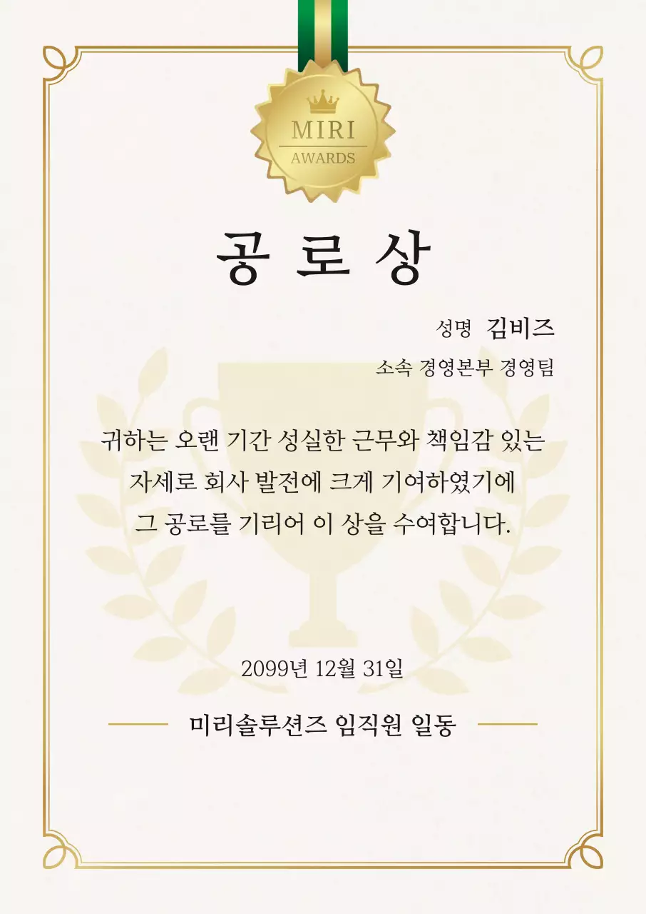 골드 클래식 공로상 상장