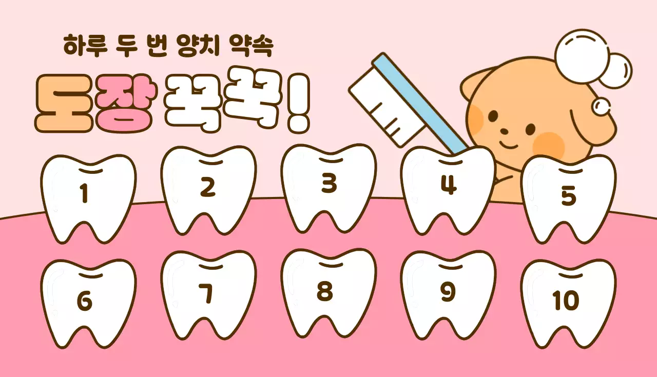 핑크 아기자기한 구강 위생 안내