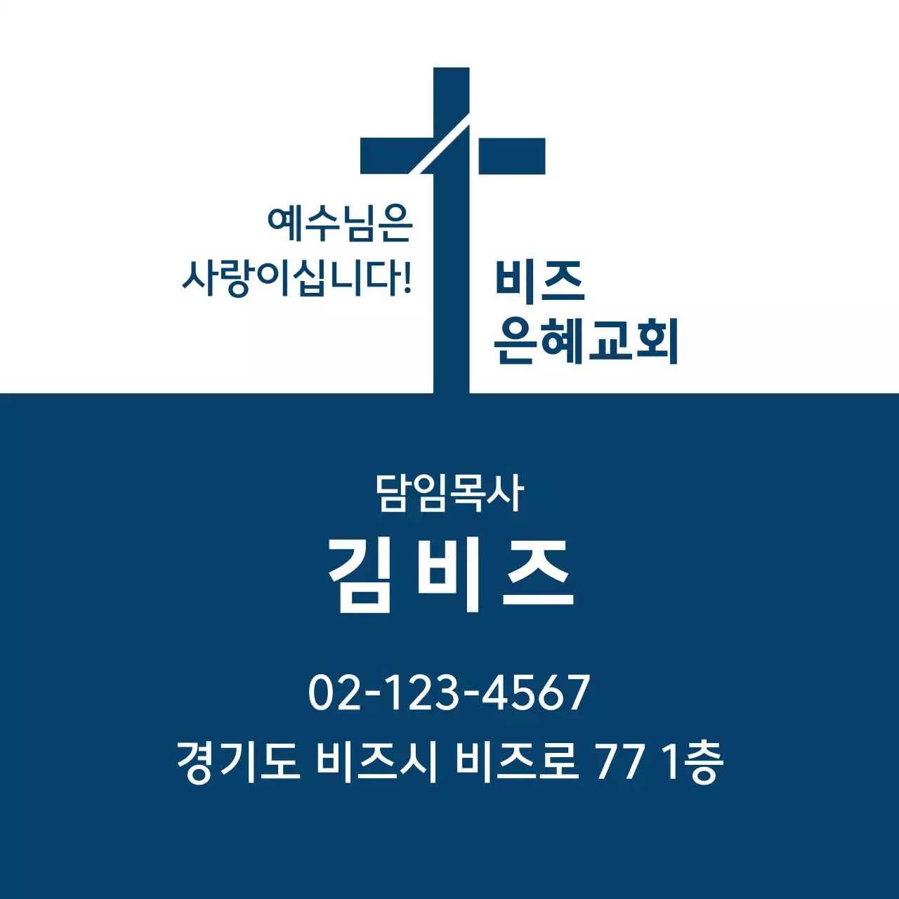 파랑 심플 교회 명함