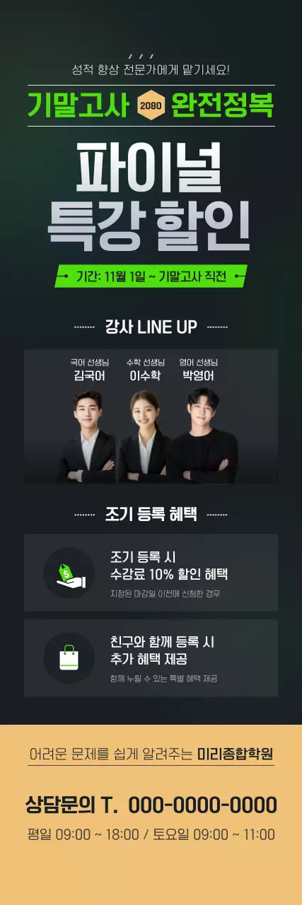 초록 깔끔 기말고사 할인 행사