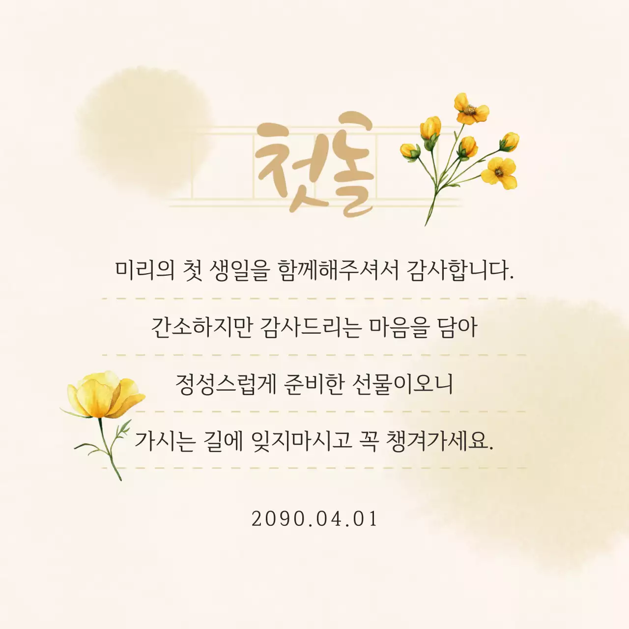 노랑 깔끔 첫돌 안내