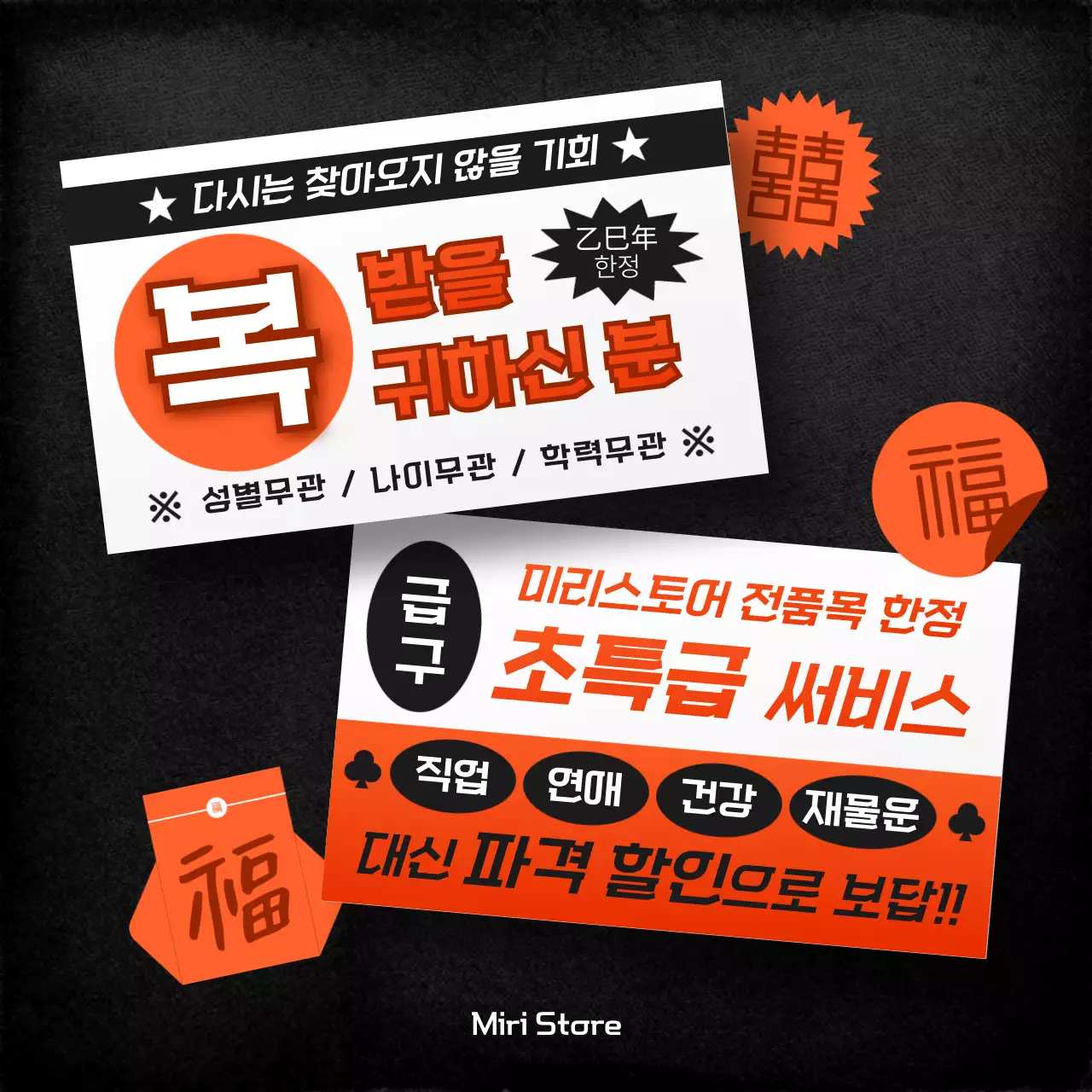 주황 레트로 프로모션 광고