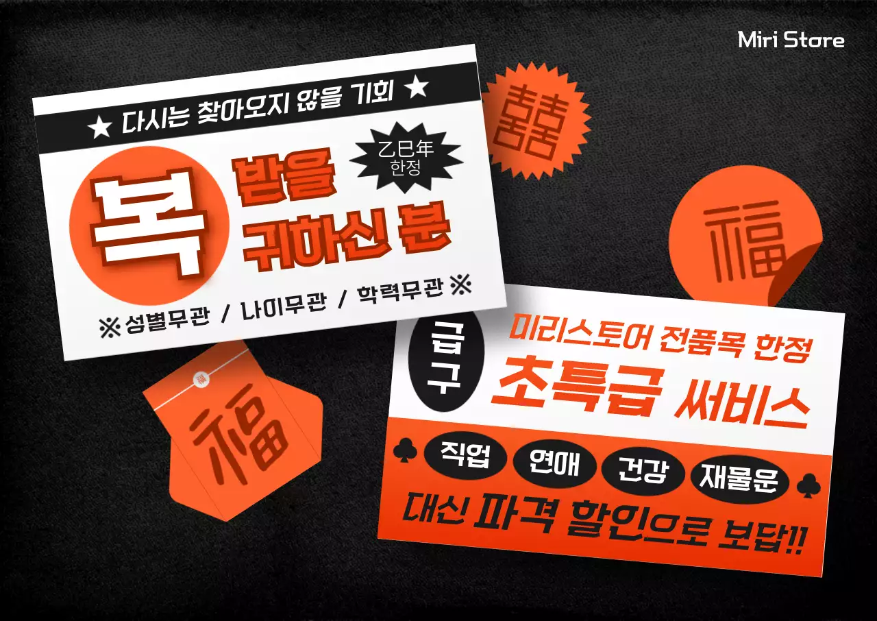 주황 레트로 프로모션 광고